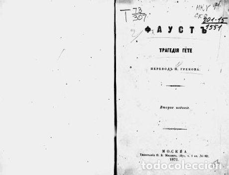 Libros: Faust - Gete Iogann Volfgang - Foto 1