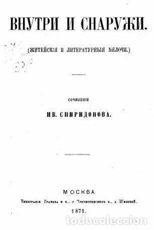 Libros: On the Railway. (Scenes) - Spiridonov I.V - Foto 1