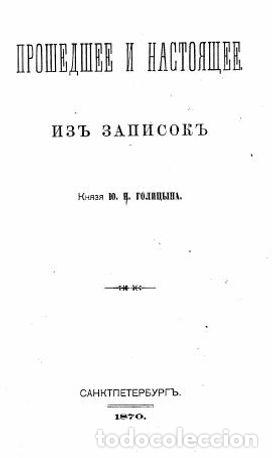 Libros: Past and Present - Golicin YUrii Nikolaevich - Foto 1