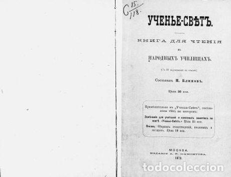Libros: Learning is Light - Blinov Nikolai Nikolaevich - Foto 1