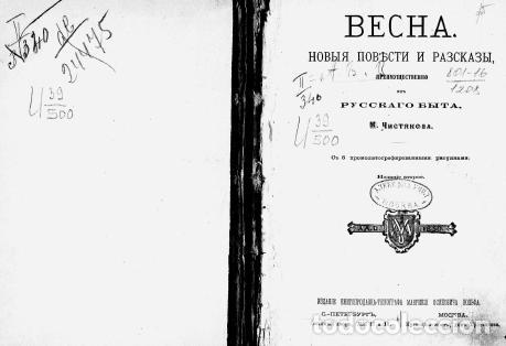 Libros: Spring - Chistyakov Mihail Andreevich - Foto 1