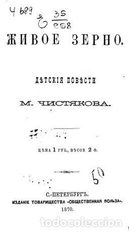 Libros: Warta - Chistyakova M - Foto 1