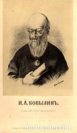 Libros: Voronezh Miracle Workers - Livanov Fedor Vasilevich - Foto 1