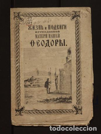 Libros: The life and feats of our venerable mother Theodora, who was saved under the nam