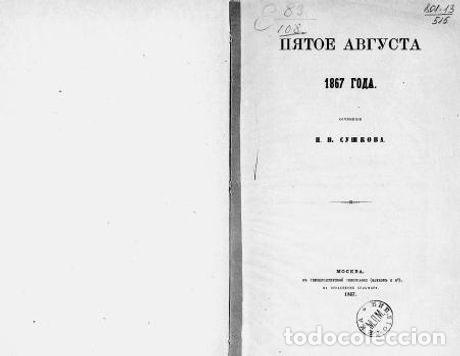 Libros: August 5, 1867 - Sushkov Nikolai Vasilevich - Foto 1