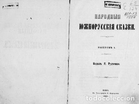 Libros: Sheep and goat - Rudchenko Ivan YAkovlevich - Foto 1