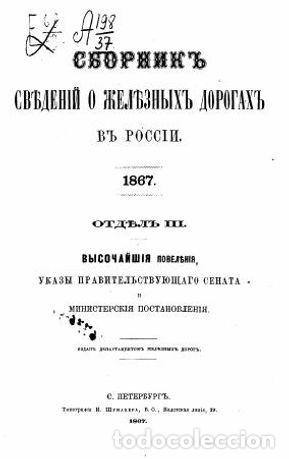 Libros: 8 September. Supreme Order on the naming of the St. Petersburg-Moscow Railway Ni