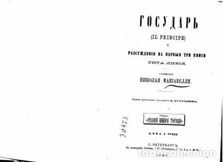 Libros: Sovereign - Macchiavelli Niccolo - Foto 1