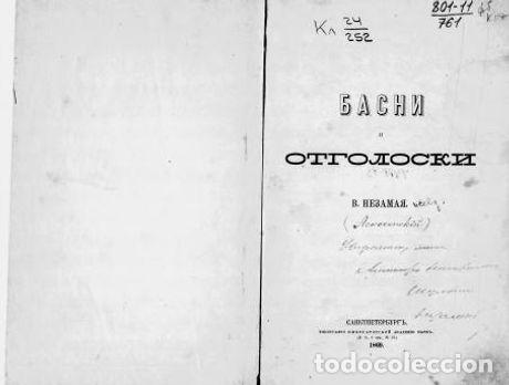 Libros: The Cuckoo - Askochenskii - Foto 1