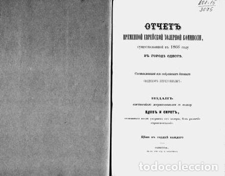 Libros: Report of the Temporary Jewish Cholera Commission, which existed in the city of - Berezkin Faddei Ni