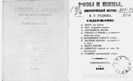 Libros: Roses and thorns - Rudenko I.G - Foto 1