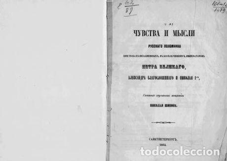 Libros: The feelings and thoughts of the Russian breaker at the coffins of the unforgett - Shipov Nikolai Ni