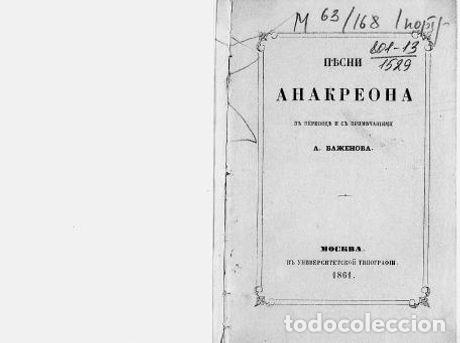 Libros: Dove - Anakreon - Foto 1