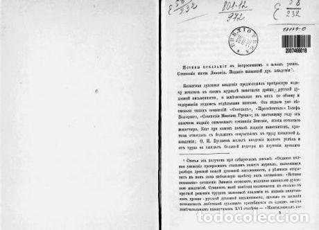 Libros: A statement of truth to those who asked about the new doctrine. The work of the - Nikolaevskii Pavel