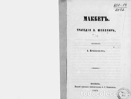 Libros: Macbeth - Shekspir UilYam - Foto 1