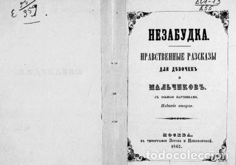 Libros: Unforgettable - Belyankin Luka Evdokimovich - Foto 1