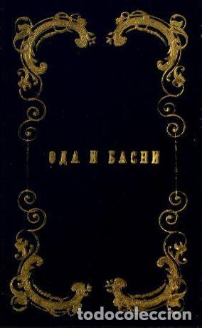 Libros: Ode - Antonov Aleksandr Vasilevich - Foto 1