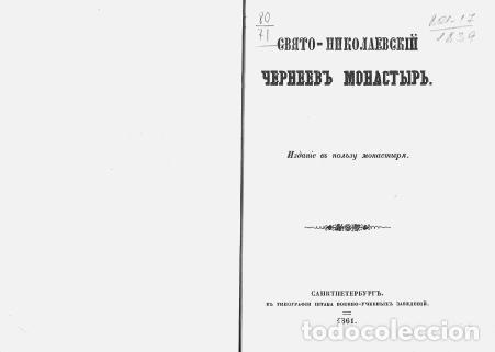 Libros: St. Nicholas Cherneev Monastery - Foto 1