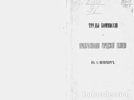 Libros: Works of the Commission on the Transformation of the City Police in St. Petersbu