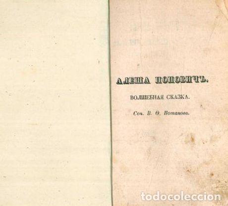 Libros: Alesha Popovic - Potapov Vasilii Fedorovich - Foto 1