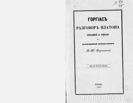 Libros: Gorgias - Platon - Foto 1