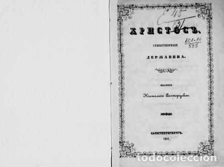 Libros: Christ - Derzhavin Gavrila Romanovich - Foto 1