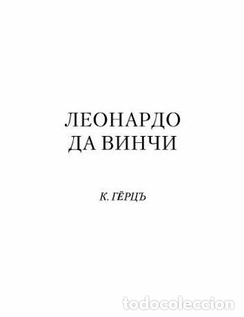 Libros: Leonardo da Vinci - Gerc Karl Karlovich - Foto 1