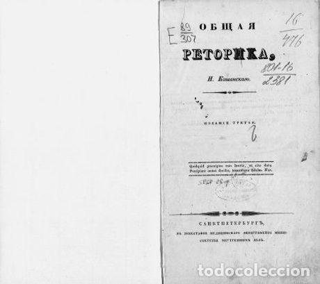 Libros: General Retorics - Koshanskii Nikolai Fedorovich - Foto 1