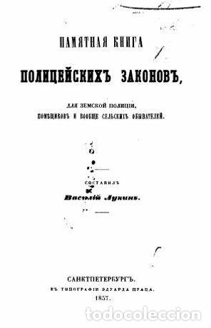 Libros: A Memorable Book of Police Laws, for the Provincial Police, Landlords, and Rural - Lukin Vasilii Vas
