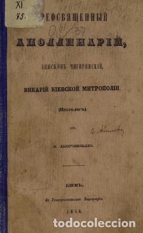 Libros: Venerable Apollo. - Askochenskii V - Foto 1