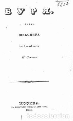 Libros: Storm - Shekspir Uilyam - Foto 1