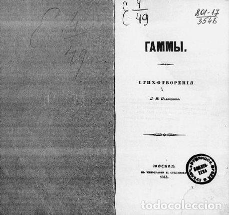 Libros: Gamma - Polonskii YAkov Petrovich - Foto 1