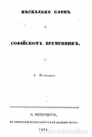 Libros: A few words about the Sofia Template - Veltman Aleksandr Fomich - Foto 1