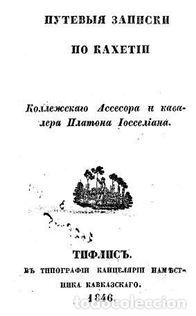 Libros: Travel Notes on Kakheti - Ioseliani Platon Ignatevich - Foto 1