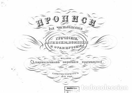 Libros: Scriptures: Greek, Latin, German, and French. - Foto 1