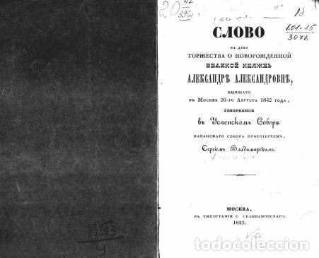 Libros: A word on the day of celebration for the newborn Grand Duchess Aleksandra Aleksandrovna, who was in