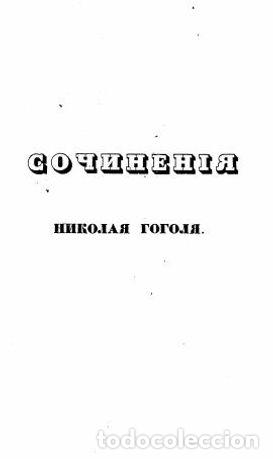 Libros: Viy - Gogol N.V - Foto 1