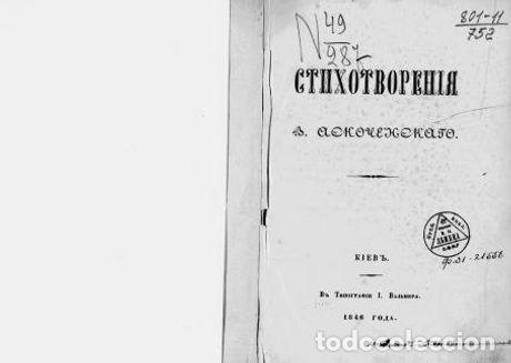 Libros: Complaint - Askochenskii V - Foto 1