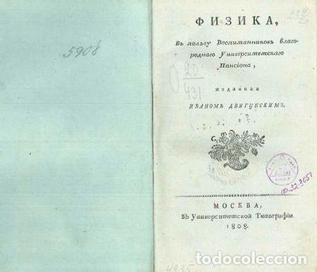 Libros: Physics - Dvigubskii Ivan Alekseevich - Foto 1