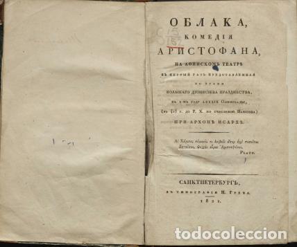 Libros: Clouds - Aristofan - Foto 1