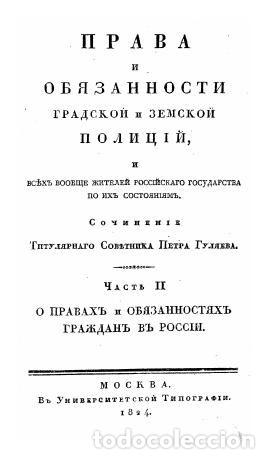 Libros: The rights and duties of the city and zemstvo police, and of all residents of the Russian state in -
