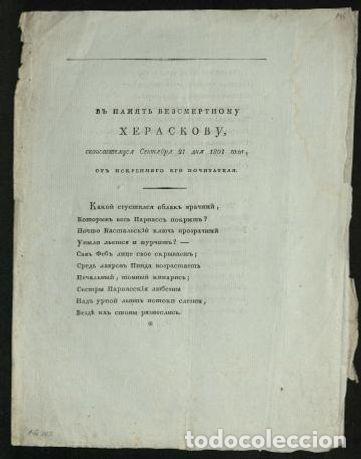 Libros: In memory of the immortal Heraskov, who died on September 27, 1807, from a sincere admirer. - Goleni