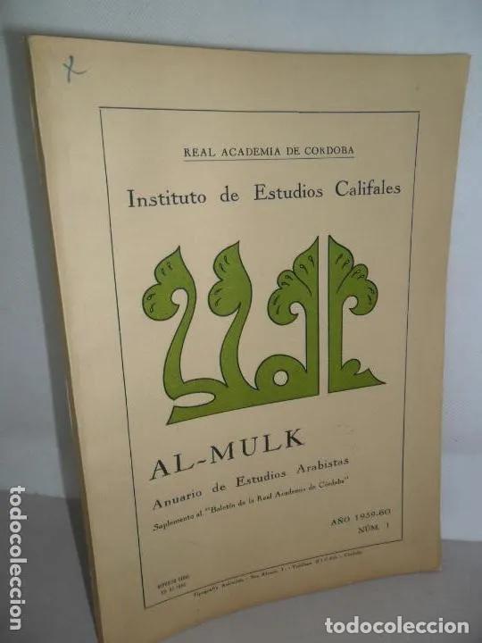 Libri di seconda mano: Al-Mulk, Anuario de Estudios Arabistas n&uacute;mero 1