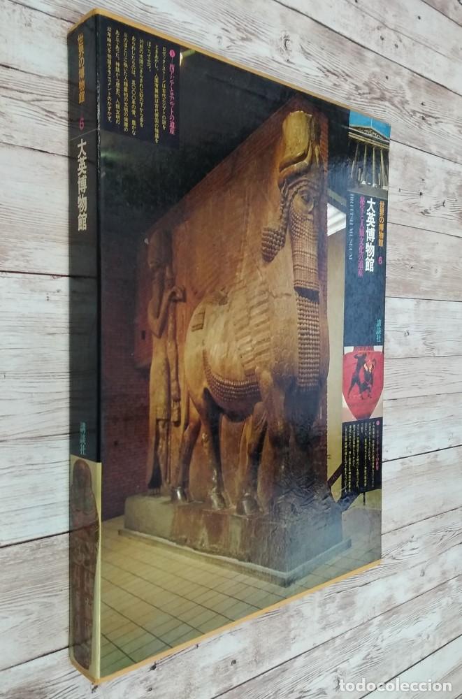 Libros: British Museum (Japanese Edition) - vvaa - Foto 1