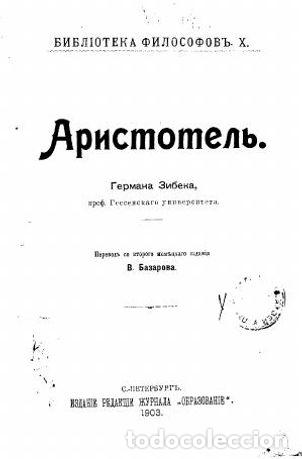 Libros: Aristotle - Zibek German - Foto 1