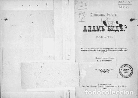 Libros: Adam Beed - Eliot Dzhordzh - Foto 1
