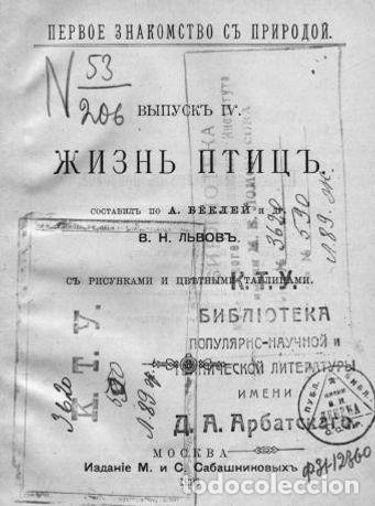 Libros: Bird life - Lvov Vasilij Nikolaevich - Foto 1