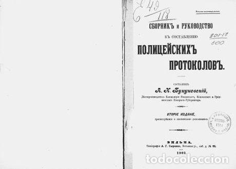 Libros: Compilation and Manual for the Preparation of Police Reports - Bukunovskij Aleksandr Nikolaevich
