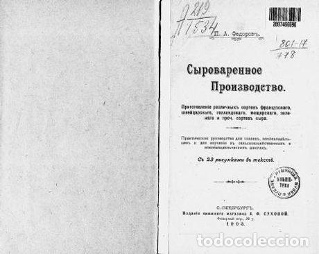 Libros: Cheese production - Fedorov Petr Akimovich - Foto 1