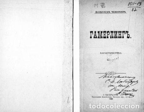 Libros: Gamerling - Cheshihin Vsevolod Evgrafovich - Foto 1